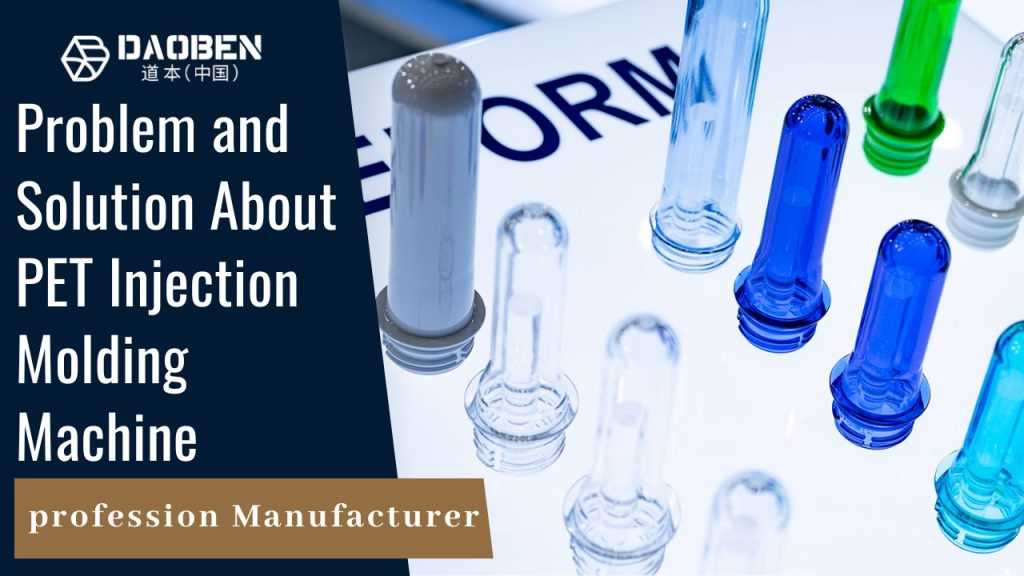 Problem and Solution About PET Injection Molding Machine