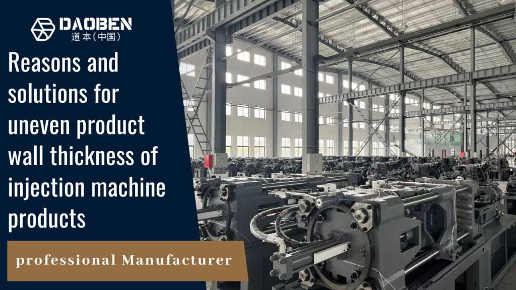 Reasons and solutions for uneven product wall thickness of injection machine products
