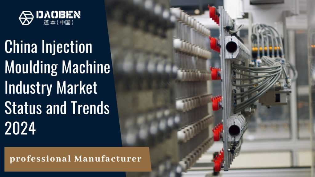 China Injection Moulding Machine Industry Market Status and Trends 2024