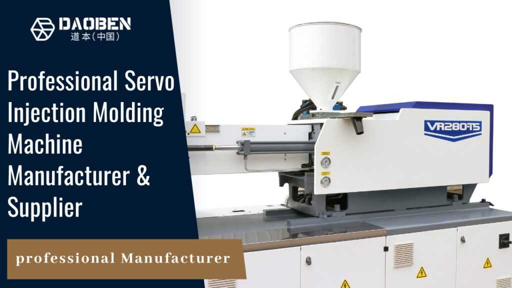 servo injection molding machine
